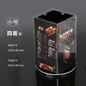 谋福 标识牌 旋转台卡酒店桌面酒水菜单展示餐牌不含海报（四面 100x185mm） 100098461866