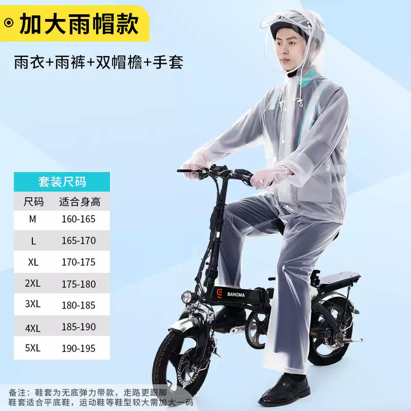 谋福 代驾雨衣 骑行透明雨披M 加大雨帽款套装防雨鞋套2XL 100103481204