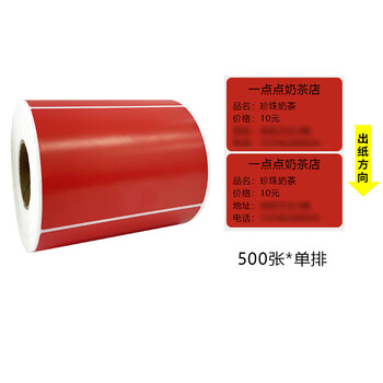 谋福 彩色铜版纸不干胶纸箱条码纸 打印机卷筒标签机条码纸（100*70MM一卷500个红色） 100094293900