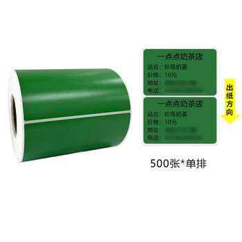 谋福 彩色铜版纸不干胶纸箱条码纸 打印机卷筒标签机条码纸（100*70MM一卷500个绿色） 100133125278