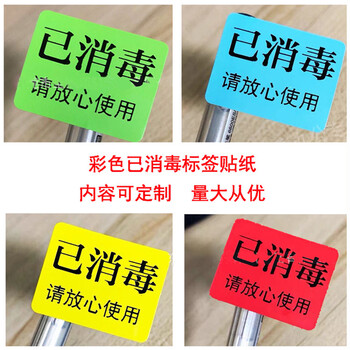 谋福 6280 彩色已消毒标签贴纸酒店餐厅干洗店打包服装标识不干胶标签  蓝色 100036238416