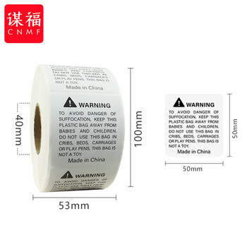 谋福 防窒息超重标签  塑料袋警告防止儿童窒息不干胶贴纸【50*50MM(1000张/卷)】 100066544723