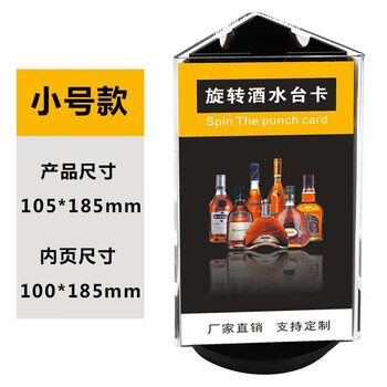 谋福 标识牌 旋转台卡酒店桌面酒水菜单展示餐牌不含海报（三面 内页尺寸：10*18.5cm 面版亚克力材质款） 100098461862