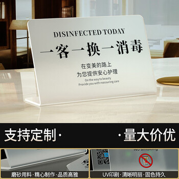 谋福 亚克力今日已消毒标识牌 酒店宾馆客房消毒温馨提示立牌（25x16cm一客一换一消毒） 100142151175
