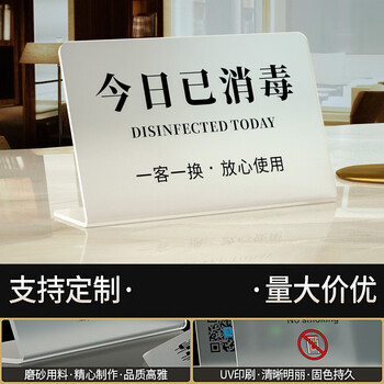 谋福 亚克力今日已消毒标识牌 酒店宾馆客房消毒温馨提示立牌（25x16cm今日已消毒） 100142153573