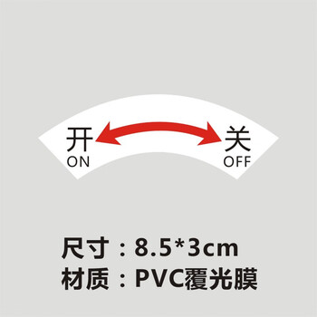谋福 电机转向提示安全标识 箭头标志贴方向标签流向（开关 85*30mm 72贴） 100065261683
