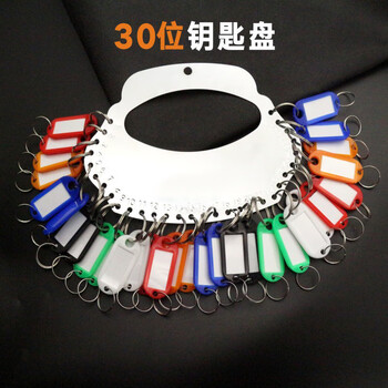 谋福 加厚金属钥匙盘 收纳可标记 钥匙板分类管理 钥匙环扣(30位带手柄+标识牌2个装) 100039660589