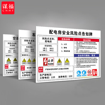 谋福 安全风险点告知牌 卡岗位配电房 车间仓库标识牌(ZF-27电梯30x40 2件装) 100055017463