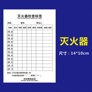 谋福 消防封条贴纸灭火器消防栓不干胶标识贴 灭火器检查标签(白)100张 100102719368