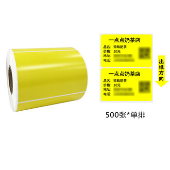 谋福 彩色铜版纸不干胶纸箱条码纸 打印机卷筒标签机条码纸（80*50MM一卷500个黄色） 100113204924
