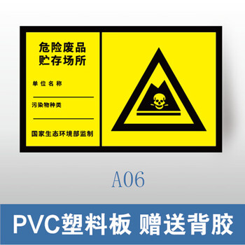 谋福 环保标识牌 废气排放口雨水排污口 铝牌（300*480mm 危险废品贮存场所 PVC塑料板） 100064090687