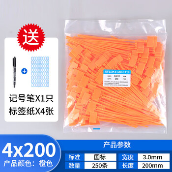 谋福 彩色标牌式尼龙扎带 塑料标签自锁捆扎带【4（3.0）x200mm250条橙色 送贴纸＋笔】 100116303586