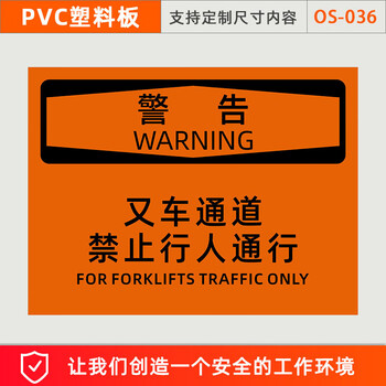 谋福 OSHA安全标识 当心叉车标识牌 安全带警告提示贴（ OS-036塑料板50X40CM） 100084669186