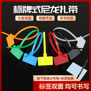 谋福 彩色标牌式尼龙扎带 塑料标签自锁捆扎带【4（3.0）x150mm250条黑色 送贴纸＋笔】 100116303718
