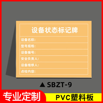 谋福 磁性设备状态标记牌 机械设备运行状态标识牌(30x40cm强力反光膜磁吸*SBZT-9设备状态标记牌) 100066544755