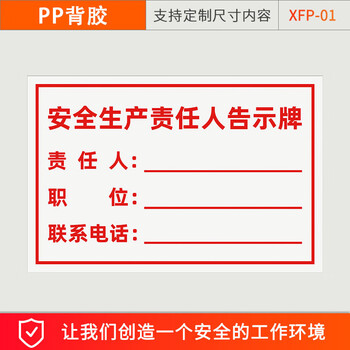 谋福 消防安全标识 消防安全管理责任标识牌 提示贴纸（安全生产责任人-PP背胶40X60CM） 100085260840