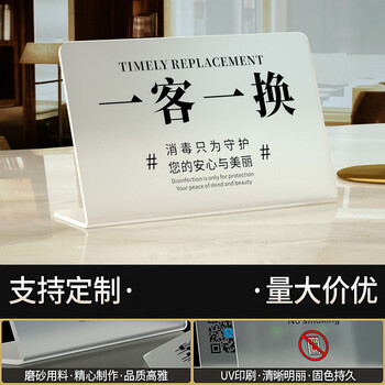 谋福 亚克力今日已消毒标识牌 酒店宾馆客房消毒温馨提示立牌（一客一换15x7.5cm） 100177550204