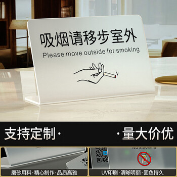 谋福 亚克力今日已消毒标识牌 酒店宾馆客房消毒温馨提示立牌（吸烟请移步室外15x7.5cm） 100177553874
