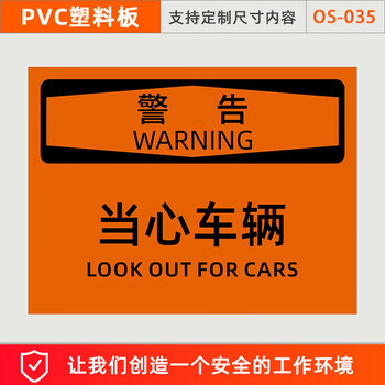 谋福 OSHA安全标识 当心叉车标识牌 安全带警告提示贴（OS-035塑料板40X30CM） 100084669152