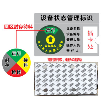 谋福 设备标识牌 亚克力强磁 绿盖设备牌运行旋转牌（22.5*15cm绿盖四区封存待料） 100063935523