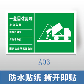 谋福 环保标识牌 废气排放口雨水排污口 铝牌（300*480mm 一般固体废物 防水贴纸） 100060445958