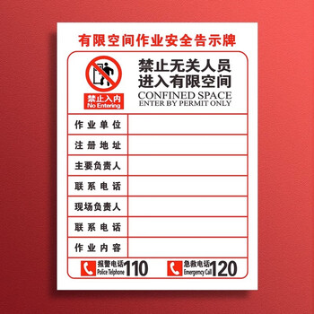 谋福 有限空间警示标识牌 安全告知牌作业风险知卡(有限空间责任牌40cm*30cm) 100091753625