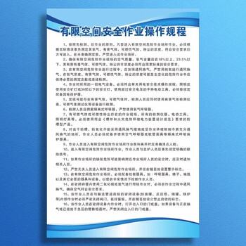 谋福 有限空间警示标识牌 安全告知牌作业风险知卡(有限空间安全作业操作规程40cm*30cm) 100091753647
