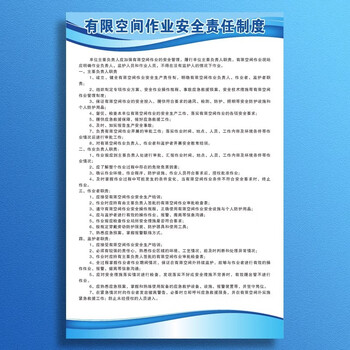 谋福 有限空间警示标识牌 安全告知牌作业风险知卡(有限空间安全责任制度40cm*30cm) 100101969760