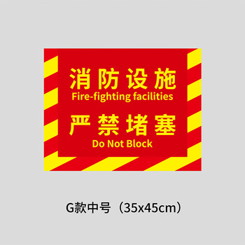 谋福 灭火器设置点 磨砂斜纹膜地贴 区域定位安全警示标识牌【45*35cm*消防设施严禁堵塞-G款中号】 100065537247