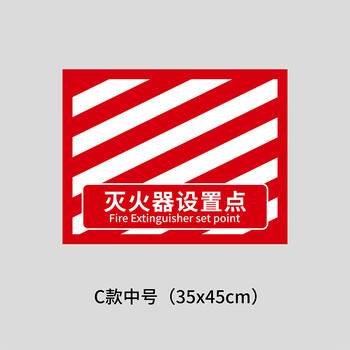 谋福 灭火器设置点 磨砂斜纹膜地贴 区域定位安全警示标识牌【45*35cm*灭火器设置点-C款中号】 100065537239