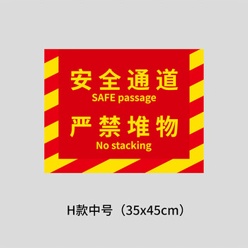 谋福 灭火器设置点 磨砂斜纹膜地贴 区域定位安全警示标识牌【45*35cm*安全通道严禁堆物-H款中号】 100062620750
