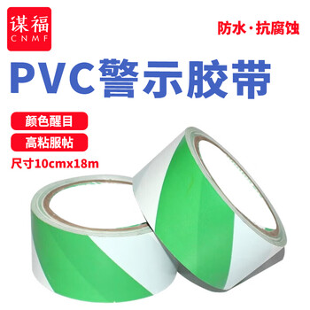 谋福 警示胶带 地板胶带斑马线胶带 安全警示胶带 地面标识警戒线 （ 超宽10cm款 绿白色）84837 100002189368