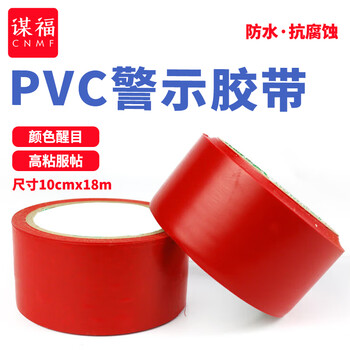 谋福 警示胶带 地板胶带斑马线胶带 安全警示胶带 地面标识警戒线 （ 超宽10cm款 红色） 84836 100001628585