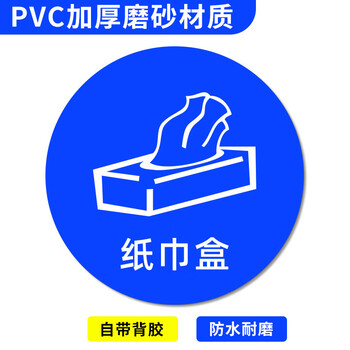 谋福 桌面物品定位贴 标签办公桌定置PVC耐磨提示贴【纸巾盒-26（5个）10*10cm】 100067526626