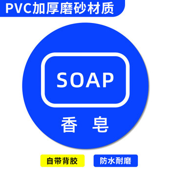 谋福 桌面物品定位贴 标签办公桌定置PVC耐磨提示贴【香皂-31（5个）10*10cm】 100068809263