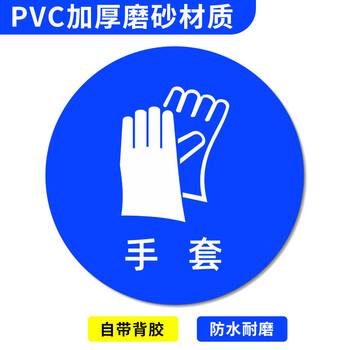 谋福 桌面物品定位贴 标签办公桌定置PVC耐磨提示贴【手套-28（5个）10*10cm】 100067526828