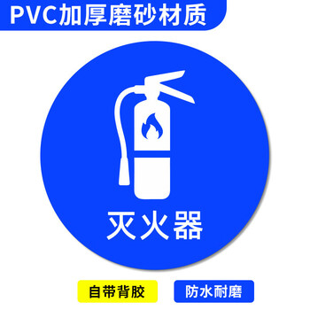 谋福 桌面物品定位贴 标签办公桌定置PVC耐磨提示贴【灭火器-37（5个）10*10cm】 100067526672
