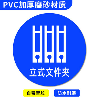 谋福 桌面物品定位贴 标签办公桌定置PVC耐磨提示贴【 立式文件夹-07（5个）10*10cm】 100067526470