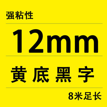 谋福 适用兼容兄弟TZe131 231 431 531 631 731 12mm碳带标签机色带（TZE-631 黄底黑字 12mm） 100134738000