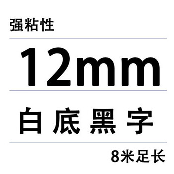 谋福 适用兼容兄弟TZe131 231 431 531 631 731 12mm碳带标签机色带（TZE-231 白底黑字 12mm） 100134738010