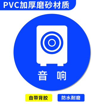 谋福 桌面物品定位贴 标签办公桌定置PVC耐磨提示贴【音响-18（5个）8*8cm】 100067915606