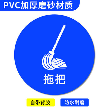 谋福 桌面物品定位贴 标签办公桌定置PVC耐磨提示贴【拖把-38（5个）8*8cm】 100069202365
