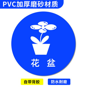 谋福 桌面物品定位贴 标签办公桌定置PVC耐磨提示贴【花盆-16（5个）8*8cm】 100067915578