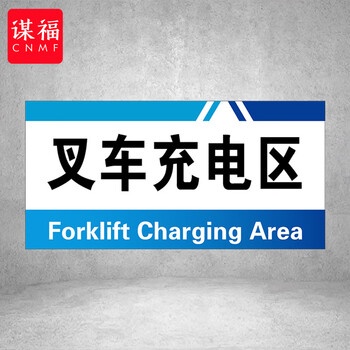 谋福 PVC工厂标识牌 工厂生产车间区域划分标识牌 （40*20*1cmA33） 100096414101