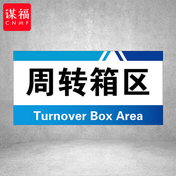 谋福 PVC工厂标识牌 工厂生产车间区域划分标识牌 （40*20*1cmA27） 100108554904