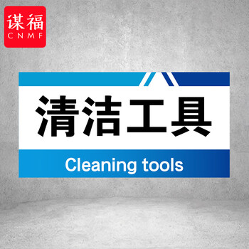 谋福 PVC工厂标识牌 工厂生产车间区域划分标识牌 （40*20*1cmA04） 100108555356