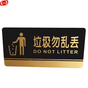 谋福 8203 黑金亚克力门牌 墙贴告示指示标识牌 办公室门牌贴挂牌标识牌门贴 （垃圾勿乱丢） 7117290
