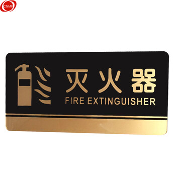 谋福 8211 黑金亚克力门牌 墙贴告示指示标识牌 办公室门牌贴挂牌标识牌门贴 （灭火器） 7117286