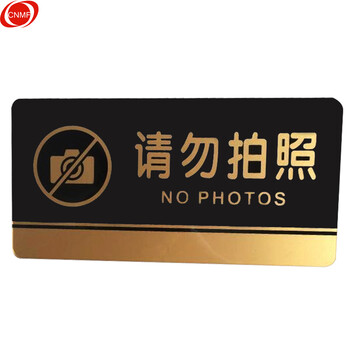 谋福 8200黑金亚克力门牌 墙贴告示指示标识牌 办公室门牌贴挂牌标识牌门贴 （请勿拍照） 7331029