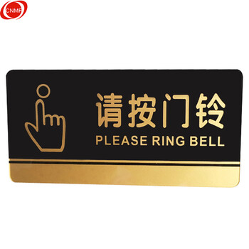 谋福 8196  黑金亚克力门牌 墙贴告示指示标识牌 办公室门牌贴挂牌标识牌门贴 （请按门铃 ） 7330987